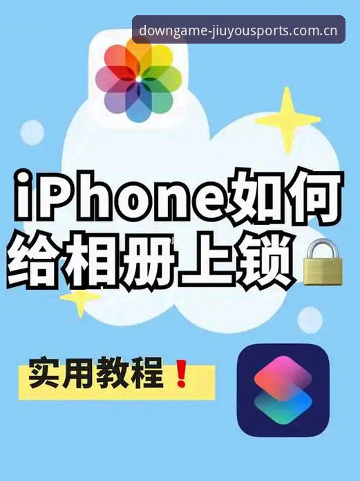 5个实用步骤解决九游体育使用教程下载不了问题